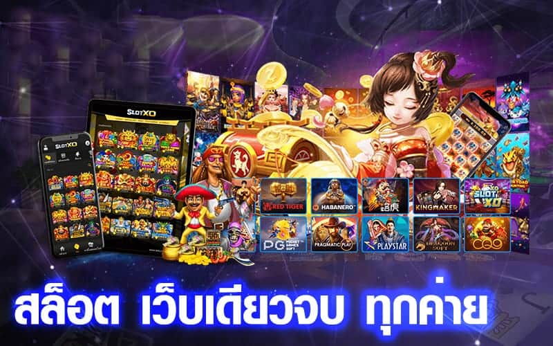 slotonline ได้เงินจริง